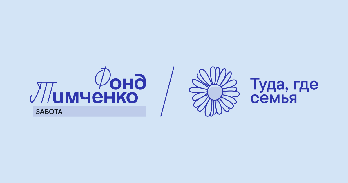 Начался приём заявок на конкурс «Туда, где семья» Начался приём заявок на конкурс «Туда, где семья»